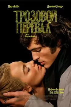 Грозовой перевал смотреть онлайн